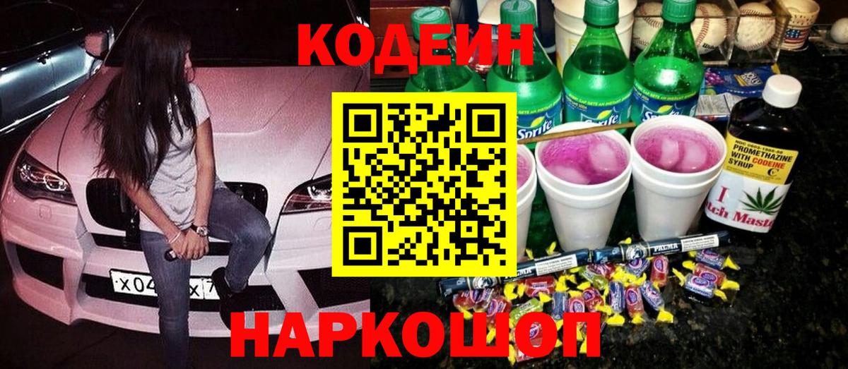 Codein напиток Lean (лин) Татарск