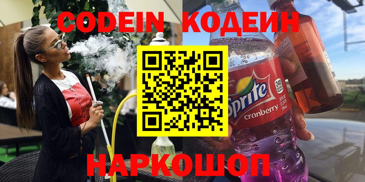 Кодеиновый сироп Lean напиток Lean (лин)  Codein Purple Drank  Татарск  Вход с VPN 
