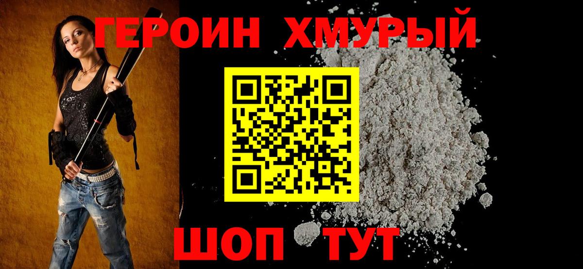 Героин  Героин афганец  Вход с VPN  Татарск 