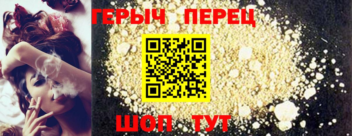 ГЕРОИН хмурый Татарск