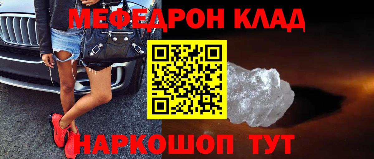 Меф мяу мяу мука Татарск