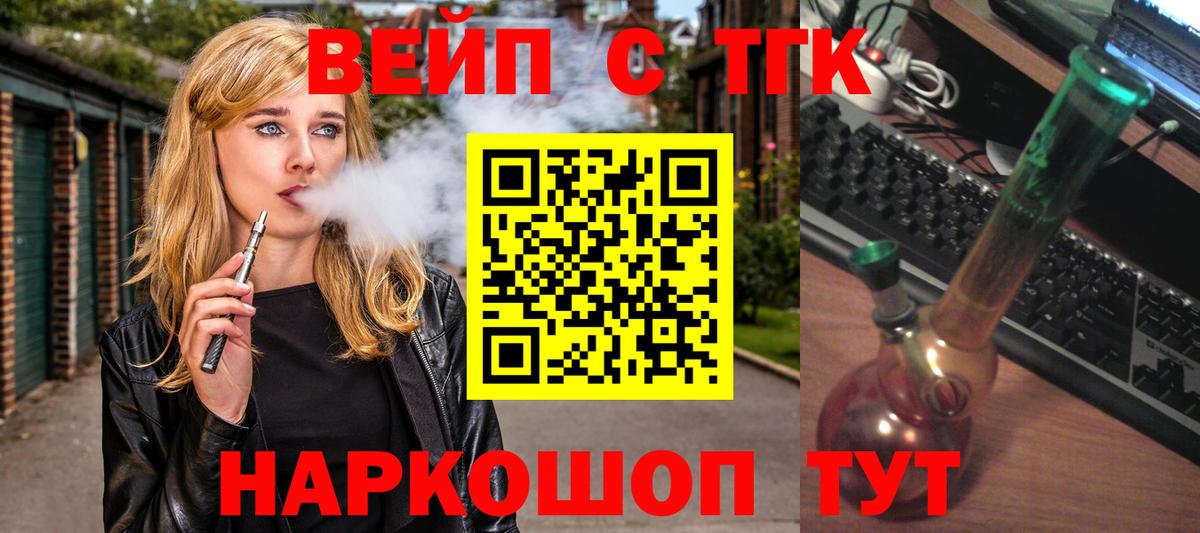 ТГК вейп с тгк  Вход с VPN  Татарск 