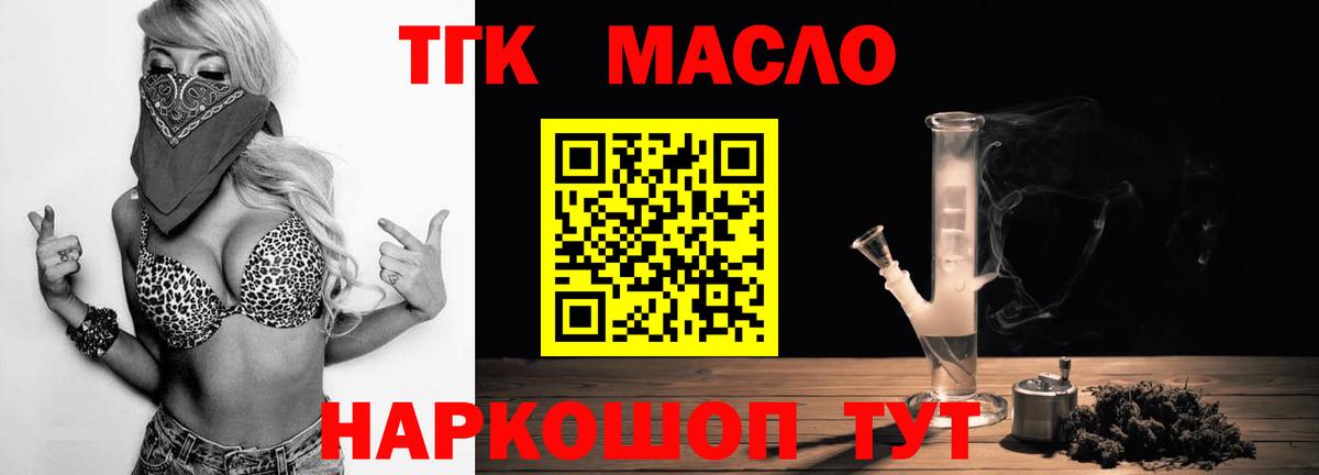 Дистиллят ТГК THC oil Татарск